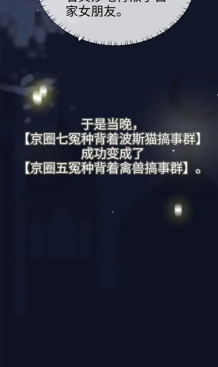 《明撩！暗诱！和顶流影帝恋综撒糖》第238话 妻管严二人组图30