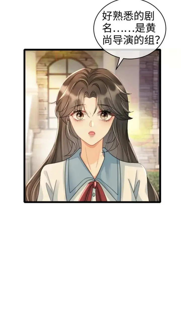 《明撩！暗诱！和顶流影帝恋综撒糖》第239话 绿茶阴阳图10