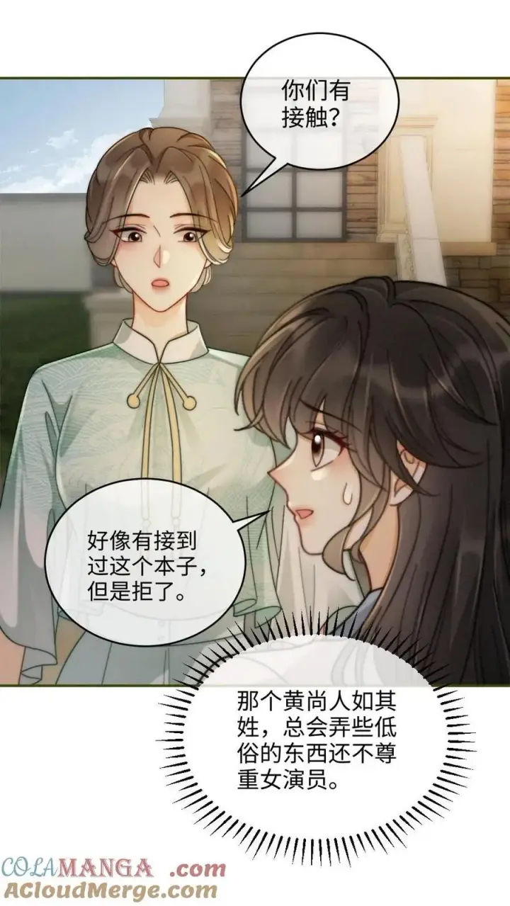 《明撩！暗诱！和顶流影帝恋综撒糖》第239话 绿茶阴阳图11