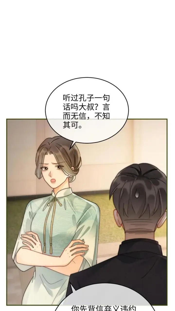 《明撩！暗诱！和顶流影帝恋综撒糖》第239话 绿茶阴阳图14