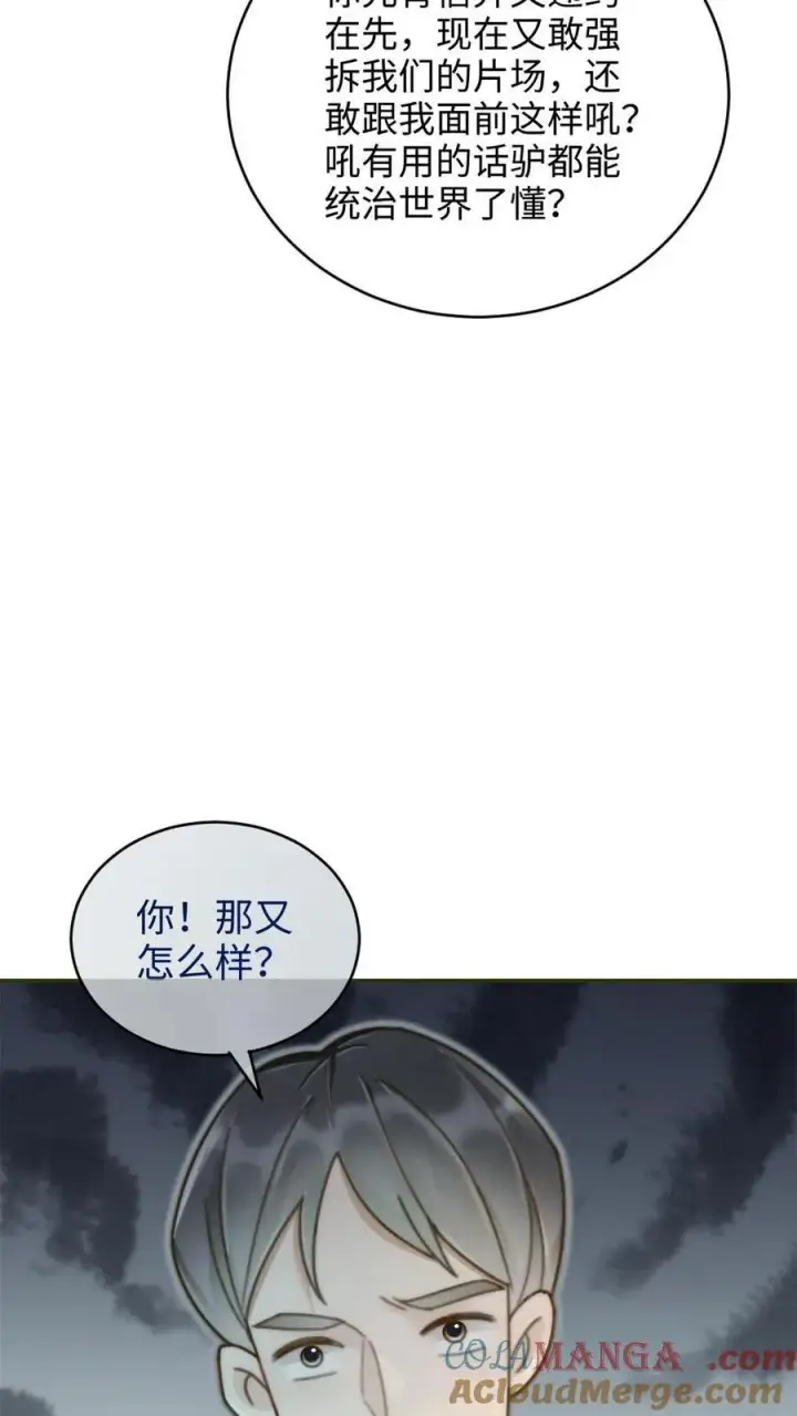 《明撩！暗诱！和顶流影帝恋综撒糖》第239话 绿茶阴阳图15