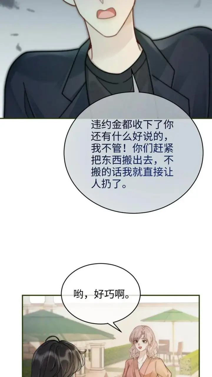 《明撩！暗诱！和顶流影帝恋综撒糖》第239话 绿茶阴阳图16