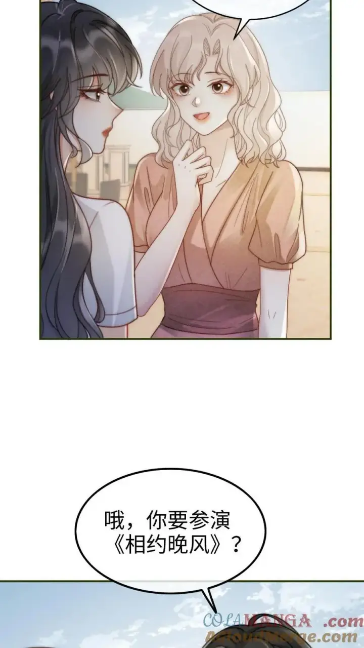 《明撩！暗诱！和顶流影帝恋综撒糖》第239话 绿茶阴阳图19