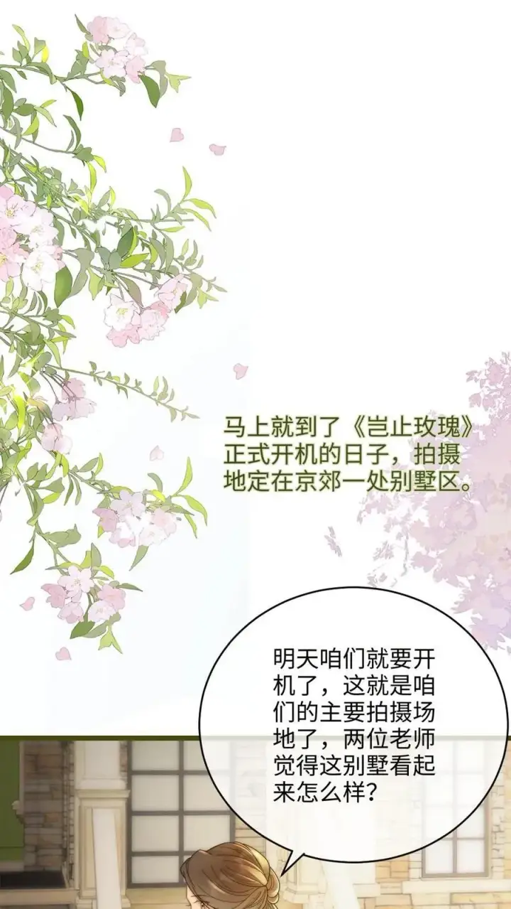 《明撩！暗诱！和顶流影帝恋综撒糖》第239话 绿茶阴阳图2