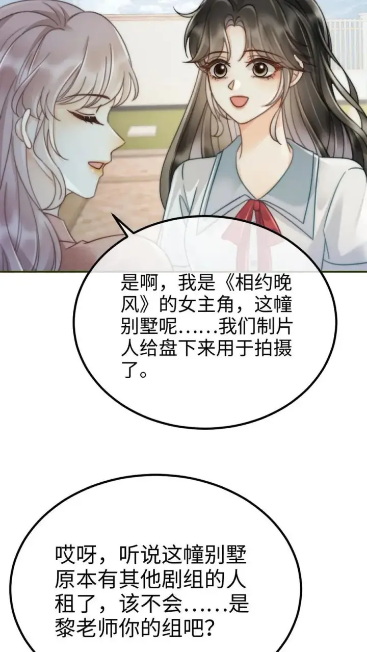 《明撩！暗诱！和顶流影帝恋综撒糖》第239话 绿茶阴阳图20