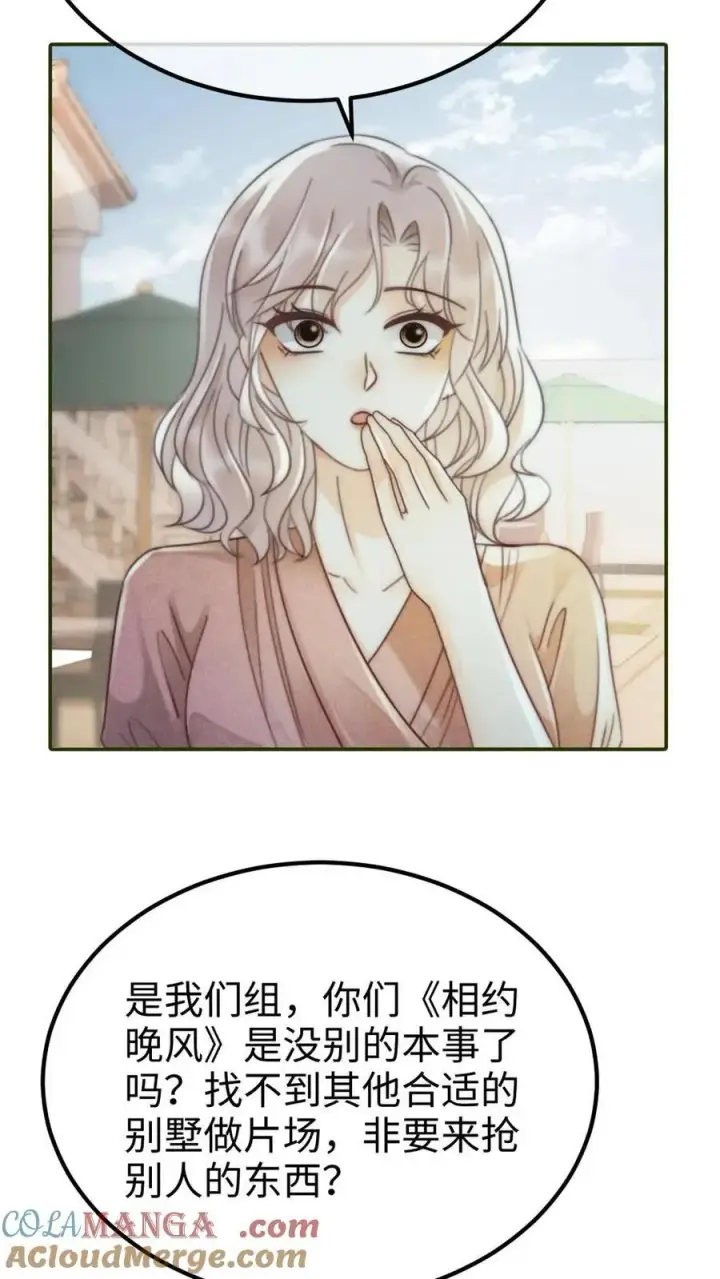 《明撩！暗诱！和顶流影帝恋综撒糖》第239话 绿茶阴阳图21