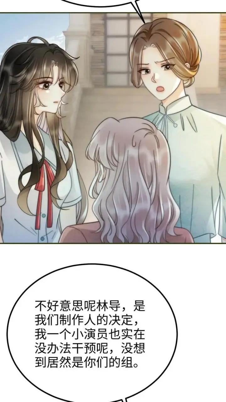 《明撩！暗诱！和顶流影帝恋综撒糖》第239话 绿茶阴阳图22