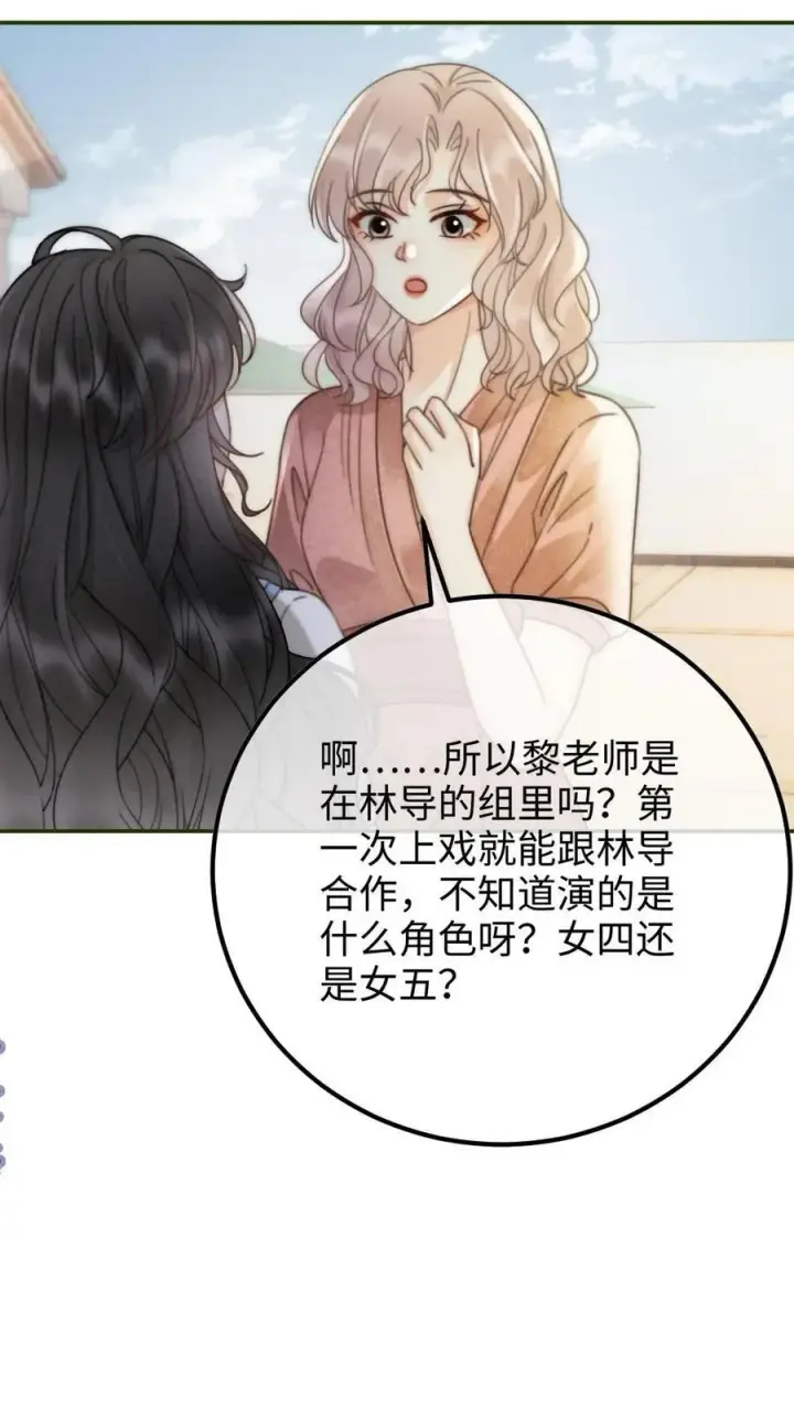 《明撩！暗诱！和顶流影帝恋综撒糖》第239话 绿茶阴阳图24