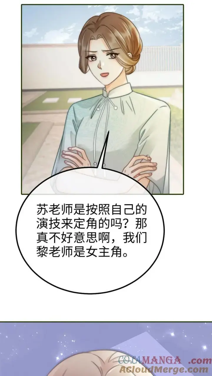 《明撩！暗诱！和顶流影帝恋综撒糖》第239话 绿茶阴阳图25