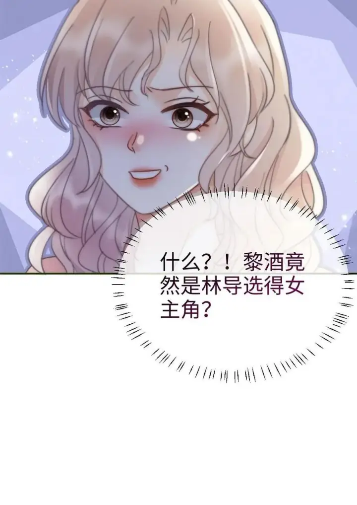 《明撩！暗诱！和顶流影帝恋综撒糖》第239话 绿茶阴阳图26