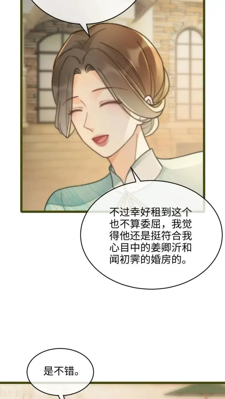 《明撩！暗诱！和顶流影帝恋综撒糖》第239话 绿茶阴阳图4