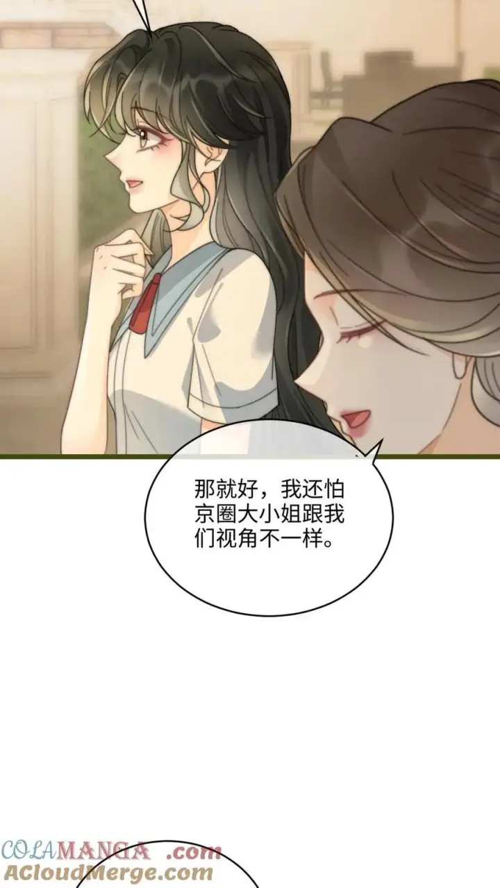 《明撩！暗诱！和顶流影帝恋综撒糖》第239话 绿茶阴阳图5