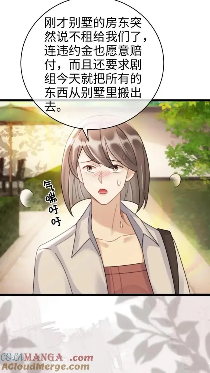 《明撩！暗诱！和顶流影帝恋综撒糖》第239话 绿茶阴阳图7