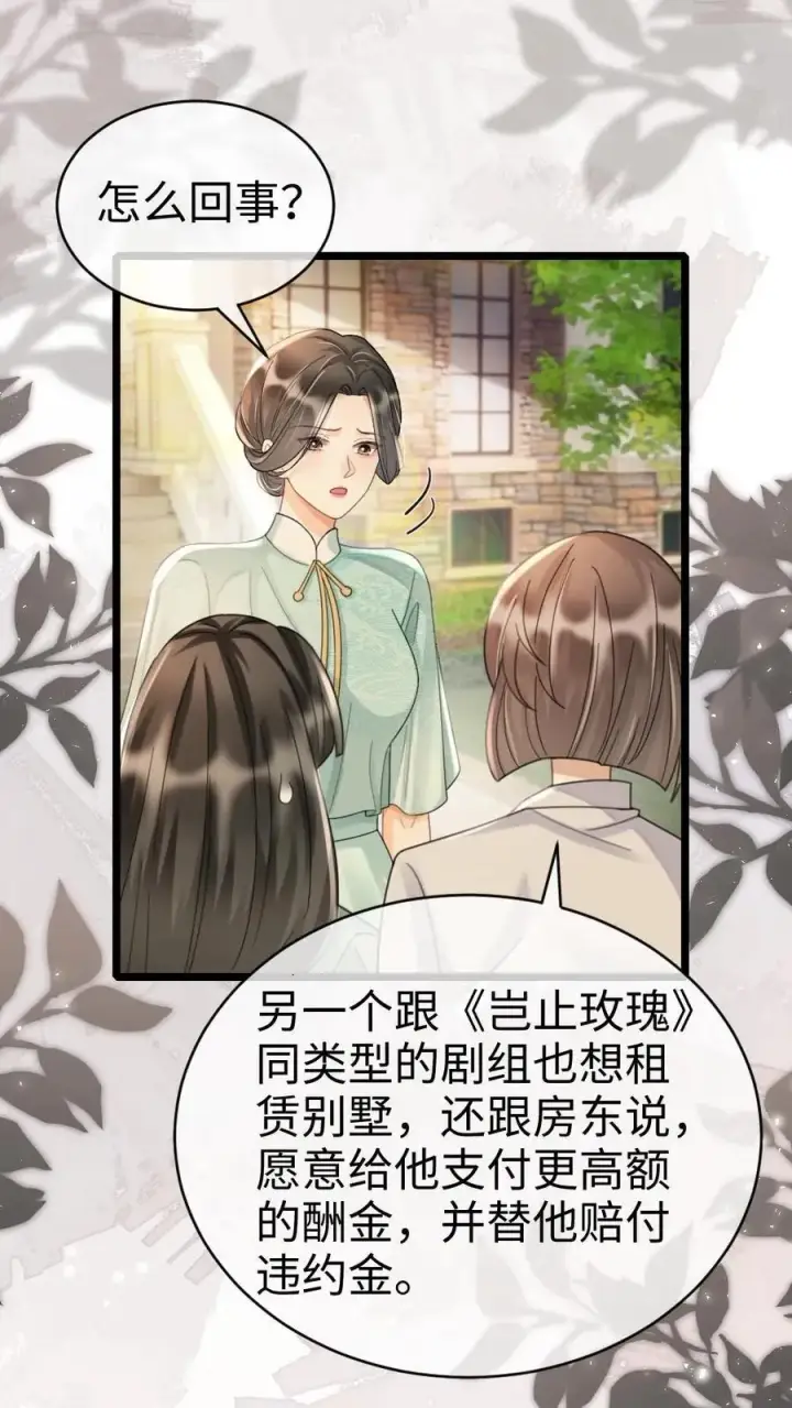 《明撩！暗诱！和顶流影帝恋综撒糖》第239话 绿茶阴阳图8
