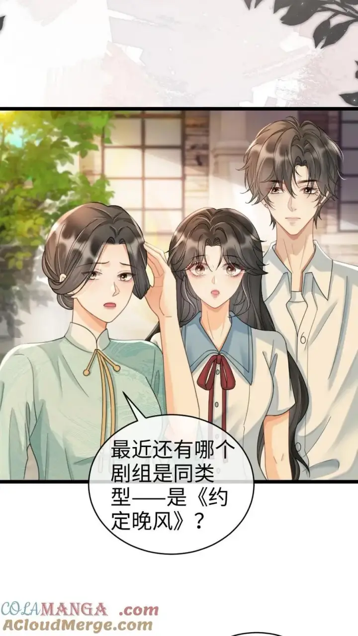 《明撩！暗诱！和顶流影帝恋综撒糖》第239话 绿茶阴阳图9