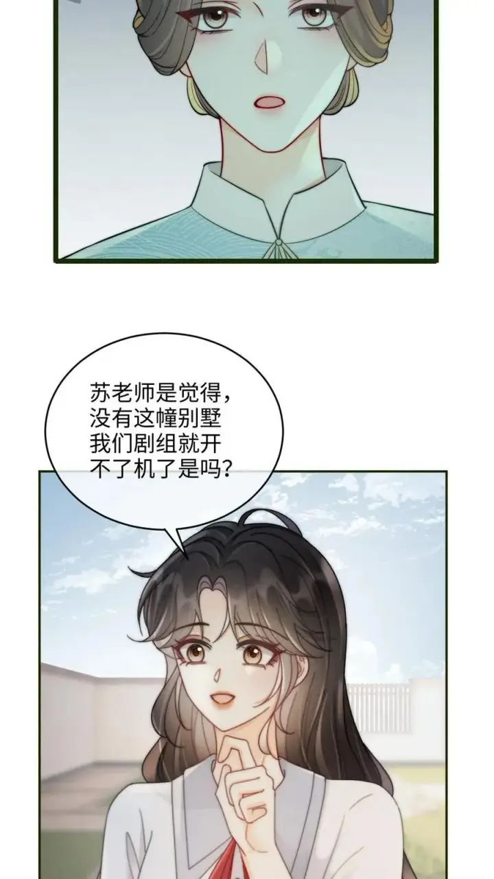 《明撩！暗诱！和顶流影帝恋综撒糖》第240话 黎家豪气主宅图10