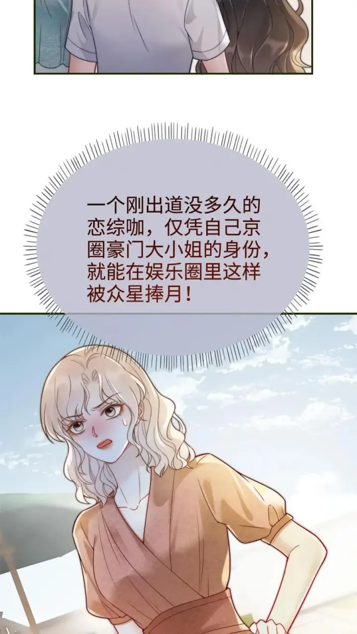 《明撩！暗诱！和顶流影帝恋综撒糖》第240话 黎家豪气主宅图4