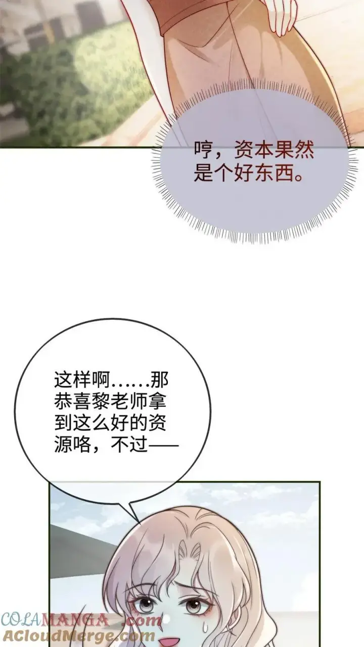 《明撩！暗诱！和顶流影帝恋综撒糖》第240话 黎家豪气主宅图5