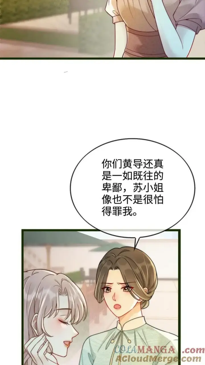《明撩！暗诱！和顶流影帝恋综撒糖》第240话 黎家豪气主宅图7