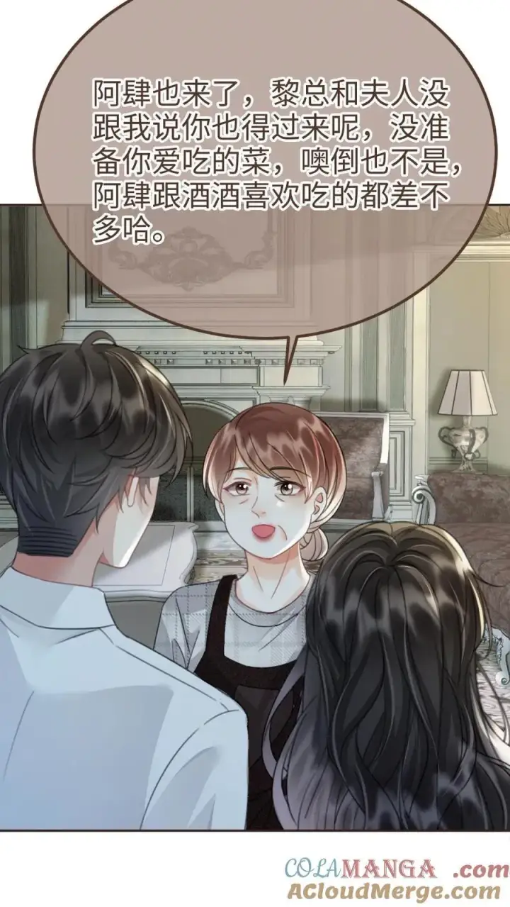 《明撩！暗诱！和顶流影帝恋综撒糖》第241话 黎影帝是你爸？！图11