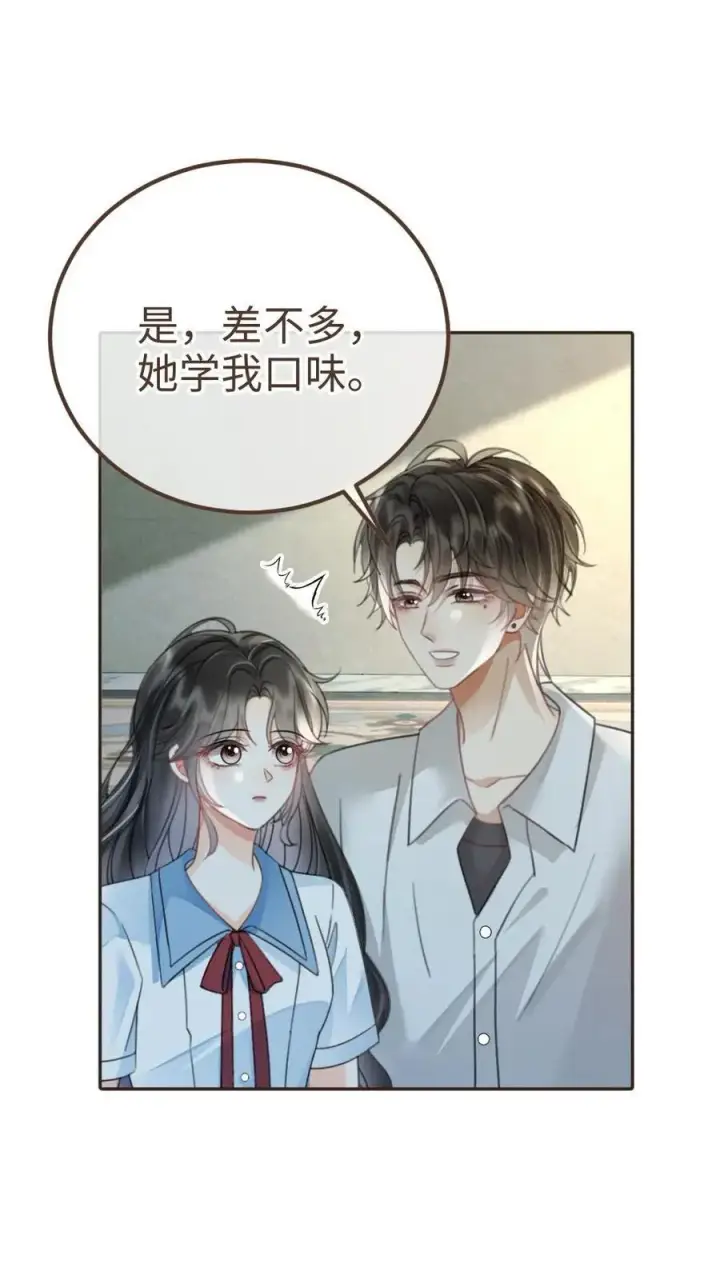 《明撩！暗诱！和顶流影帝恋综撒糖》第241话 黎影帝是你爸？！图12