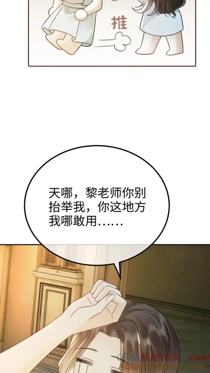 《明撩！暗诱！和顶流影帝恋综撒糖》第241话 黎影帝是你爸？！图17
