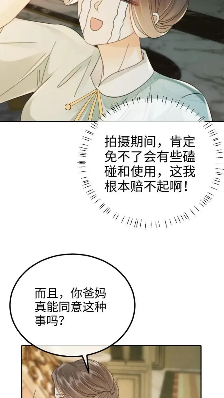 《明撩！暗诱！和顶流影帝恋综撒糖》第241话 黎影帝是你爸？！图18