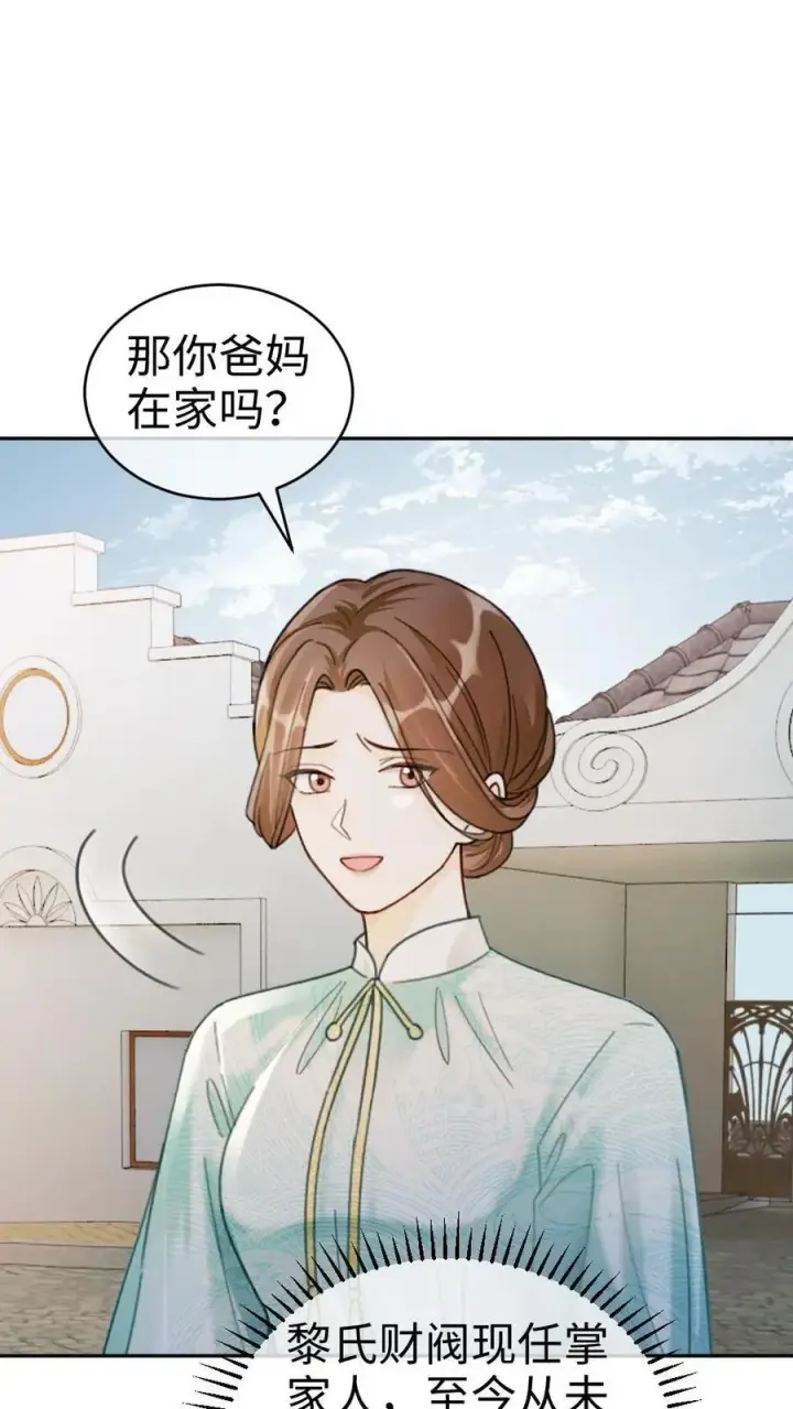 《明撩！暗诱！和顶流影帝恋综撒糖》第241话 黎影帝是你爸？！图2