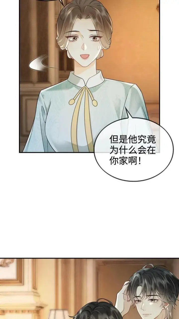 《明撩！暗诱！和顶流影帝恋综撒糖》第241话 黎影帝是你爸？！图26