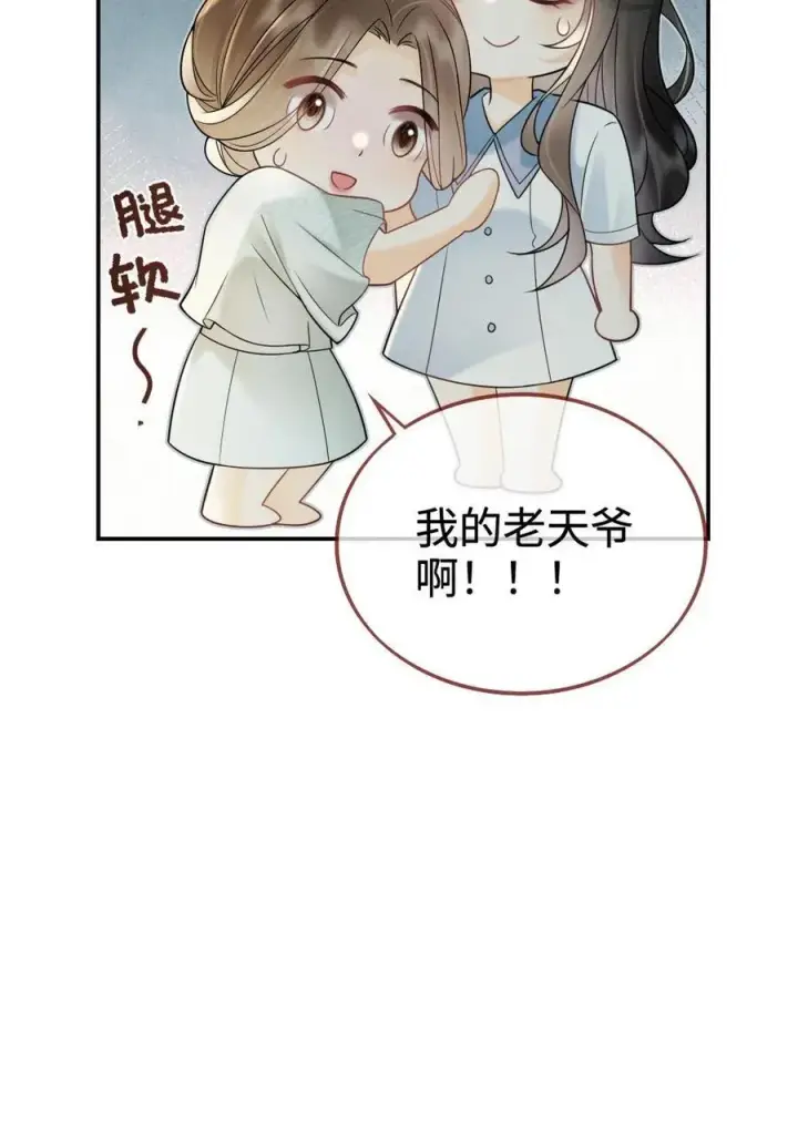 《明撩！暗诱！和顶流影帝恋综撒糖》第241话 黎影帝是你爸？！图28