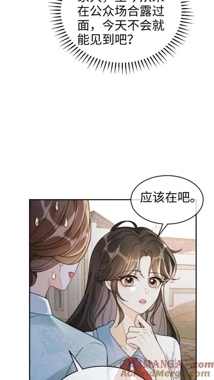 《明撩！暗诱！和顶流影帝恋综撒糖》第241话 黎影帝是你爸？！图3