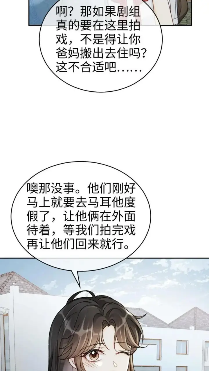 《明撩！暗诱！和顶流影帝恋综撒糖》第241话 黎影帝是你爸？！图4