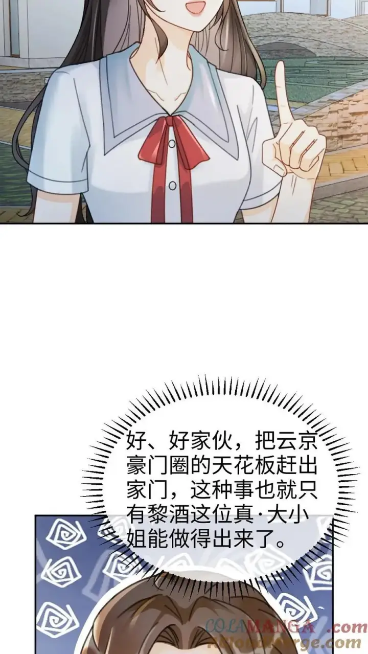 《明撩！暗诱！和顶流影帝恋综撒糖》第241话 黎影帝是你爸？！图5