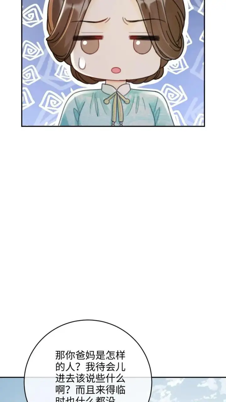 《明撩！暗诱！和顶流影帝恋综撒糖》第241话 黎影帝是你爸？！图6