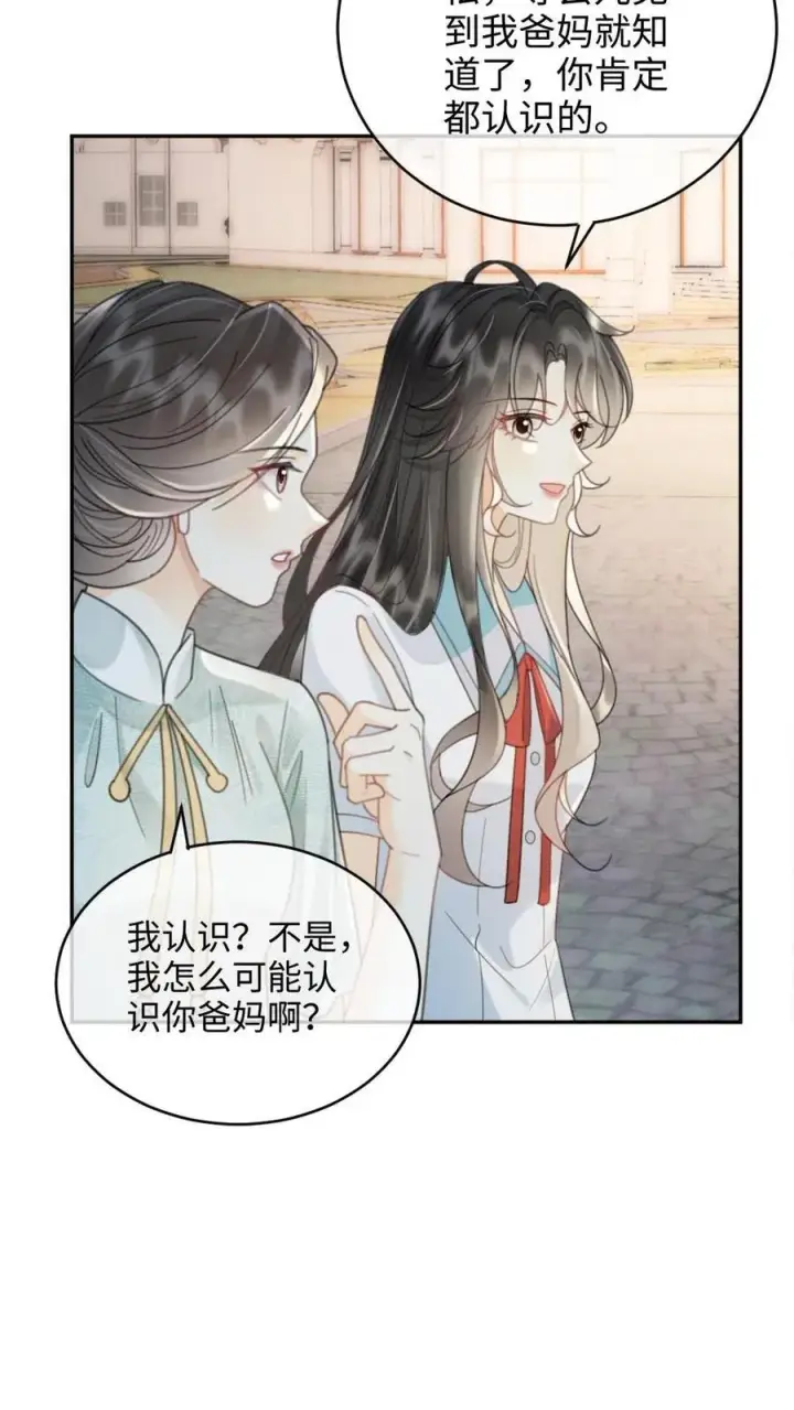 《明撩！暗诱！和顶流影帝恋综撒糖》第241话 黎影帝是你爸？！图8