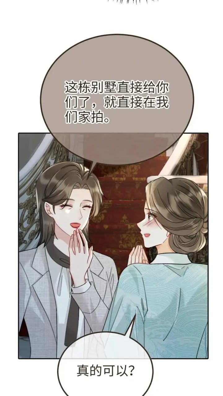 《明撩！暗诱！和顶流影帝恋综撒糖》第242话 要在爸妈的卧室拍图10
