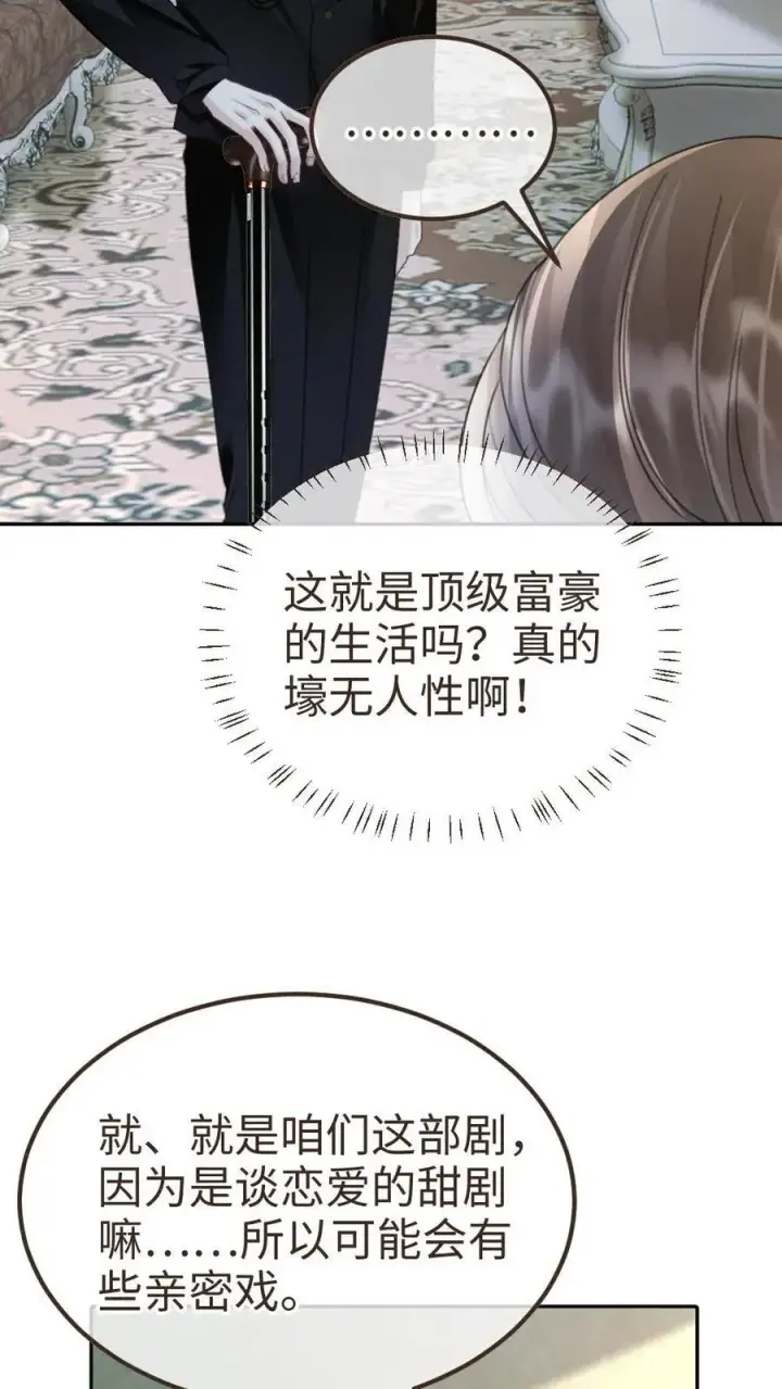 《明撩！暗诱！和顶流影帝恋综撒糖》第242话 要在爸妈的卧室拍图12
