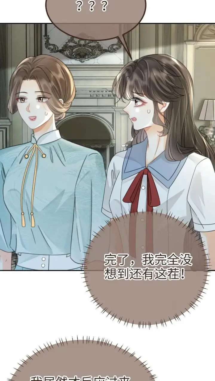 《明撩！暗诱！和顶流影帝恋综撒糖》第242话 要在爸妈的卧室拍图14