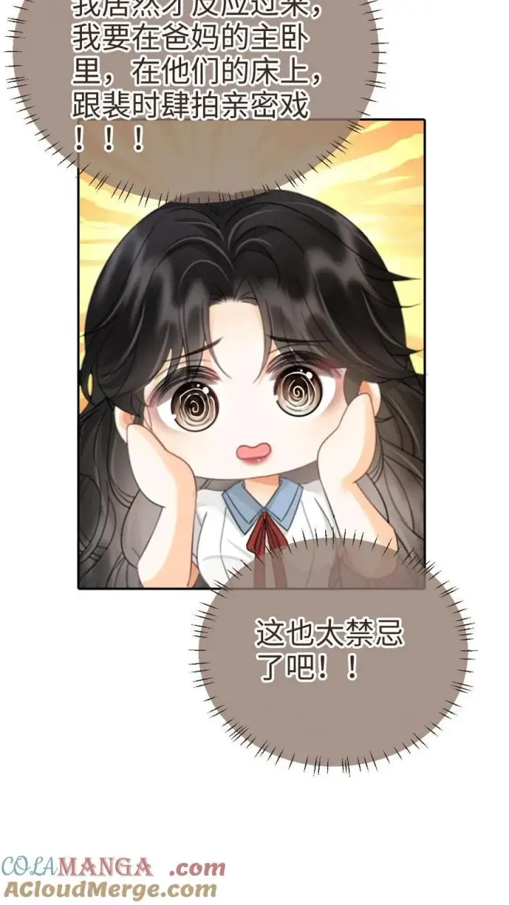 《明撩！暗诱！和顶流影帝恋综撒糖》第242话 要在爸妈的卧室拍图15