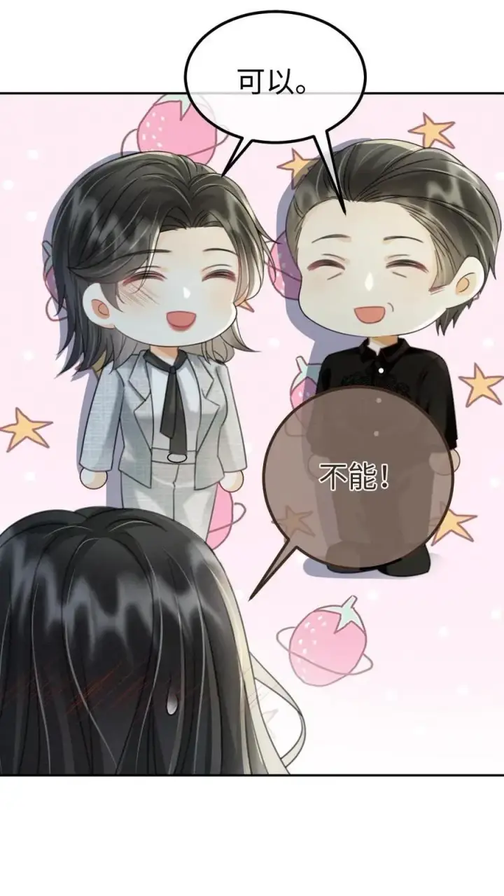 《明撩！暗诱！和顶流影帝恋综撒糖》第242话 要在爸妈的卧室拍图16