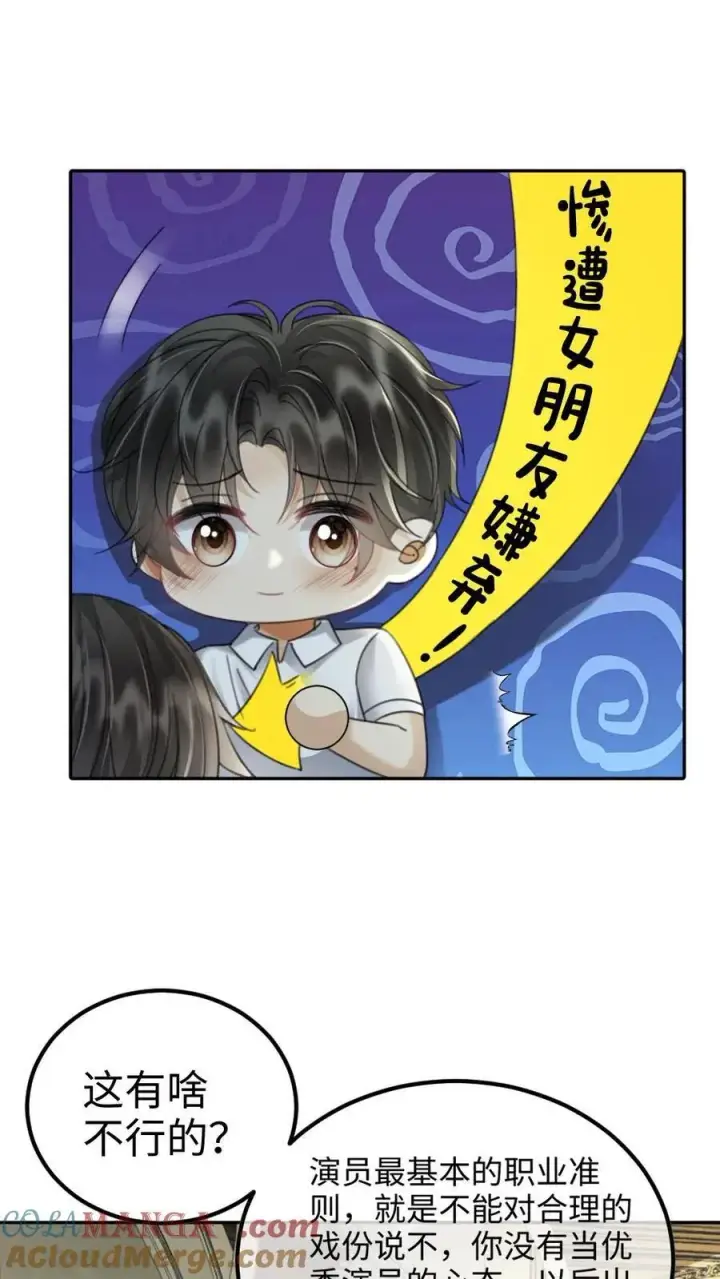 《明撩！暗诱！和顶流影帝恋综撒糖》第242话 要在爸妈的卧室拍图17