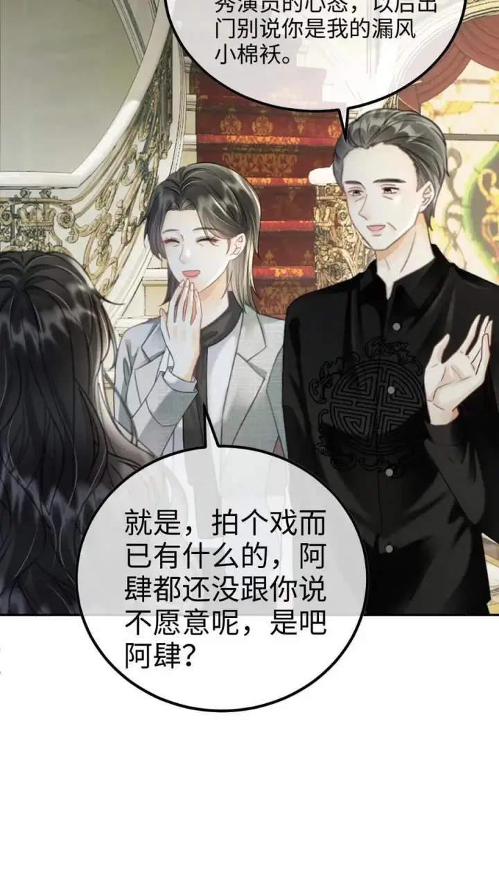 《明撩！暗诱！和顶流影帝恋综撒糖》第242话 要在爸妈的卧室拍图18