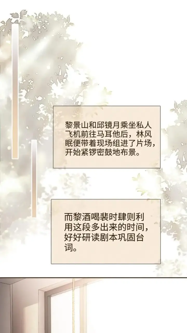 《明撩！暗诱！和顶流影帝恋综撒糖》第242话 要在爸妈的卧室拍图20