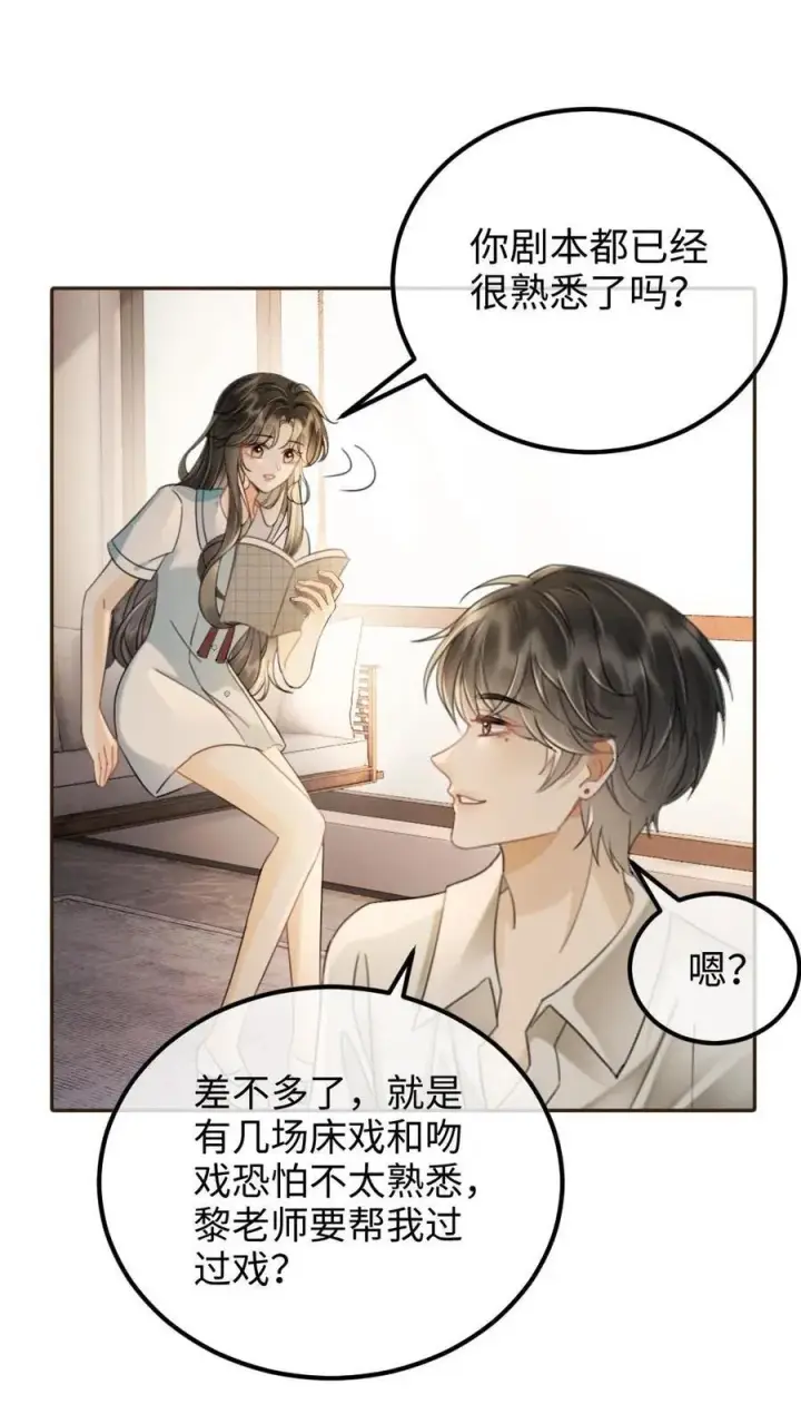《明撩！暗诱！和顶流影帝恋综撒糖》第242话 要在爸妈的卧室拍图22
