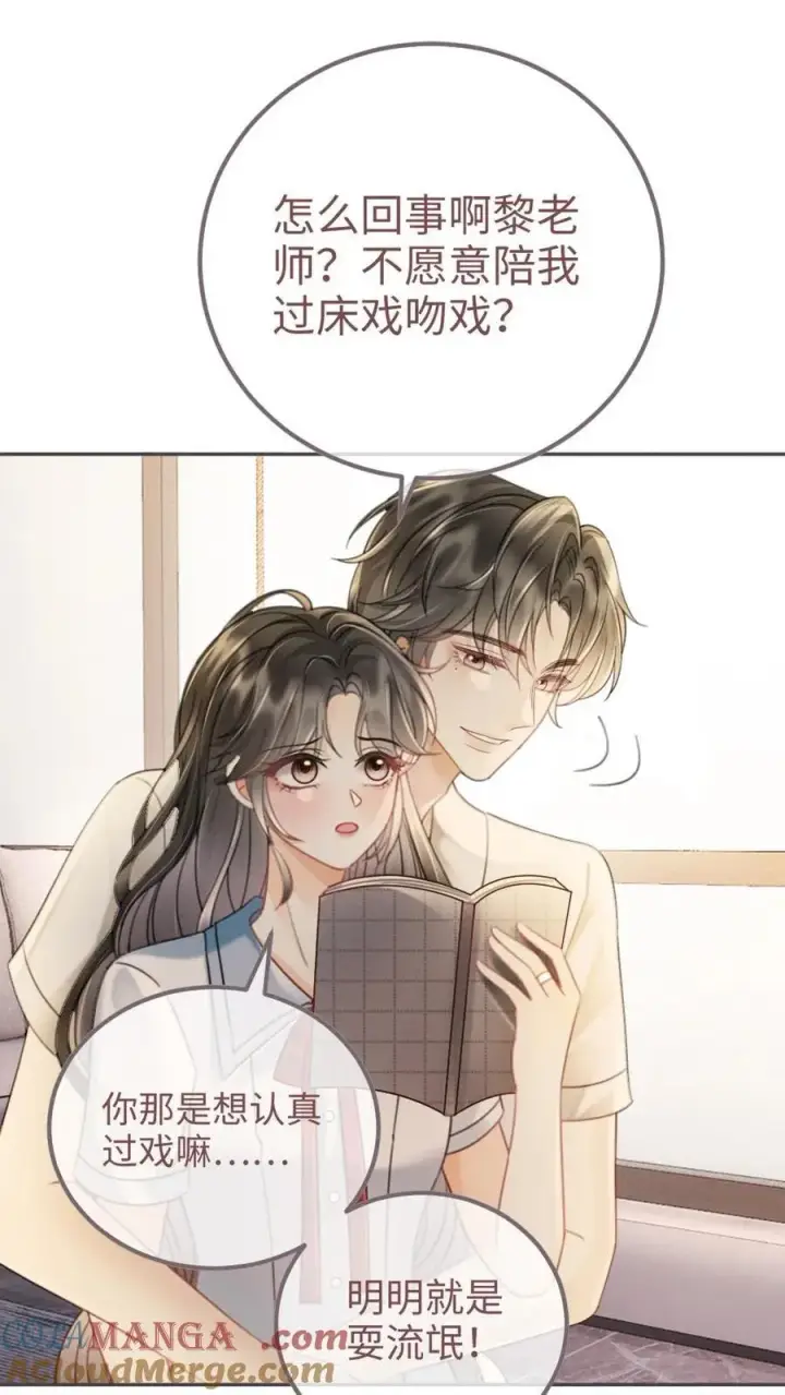 《明撩！暗诱！和顶流影帝恋综撒糖》第242话 要在爸妈的卧室拍图25
