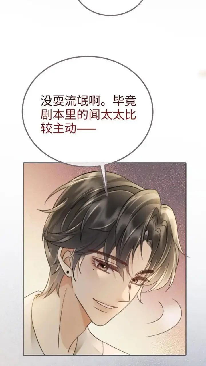 《明撩！暗诱！和顶流影帝恋综撒糖》第242话 要在爸妈的卧室拍图26