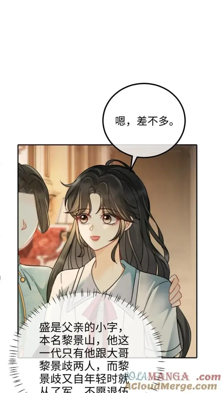 《明撩！暗诱！和顶流影帝恋综撒糖》第242话 要在爸妈的卧室拍图3