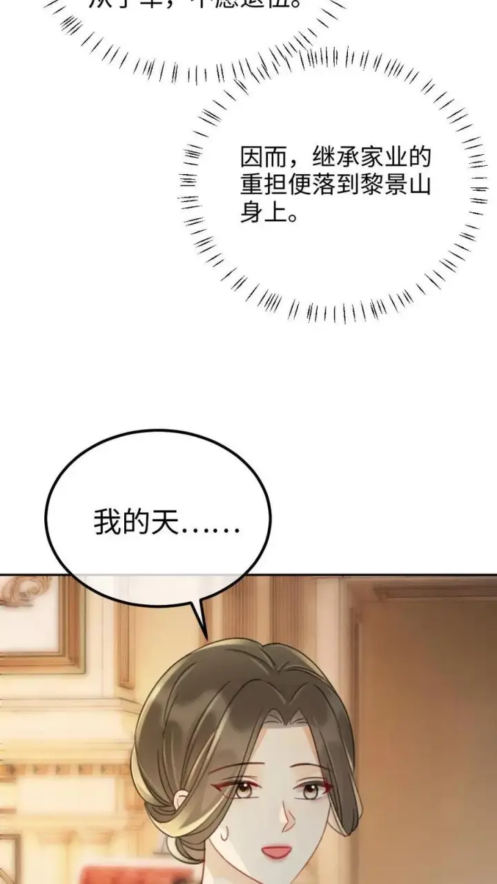 《明撩！暗诱！和顶流影帝恋综撒糖》第242话 要在爸妈的卧室拍图4