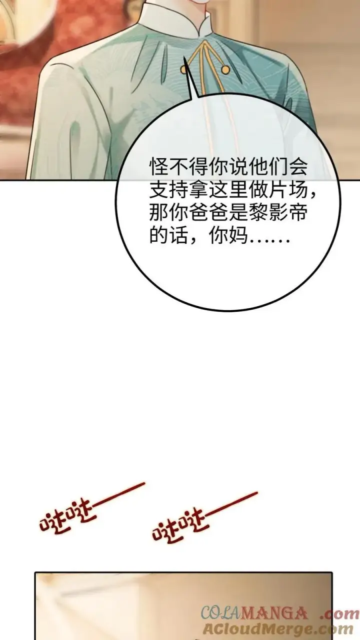 《明撩！暗诱！和顶流影帝恋综撒糖》第242话 要在爸妈的卧室拍图5