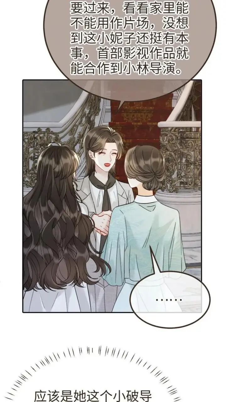 《明撩！暗诱！和顶流影帝恋综撒糖》第242话 要在爸妈的卧室拍图8